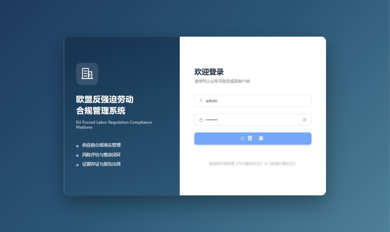 合规系统工作台