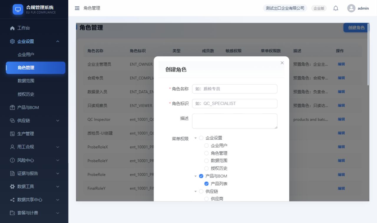 角色与权限管理