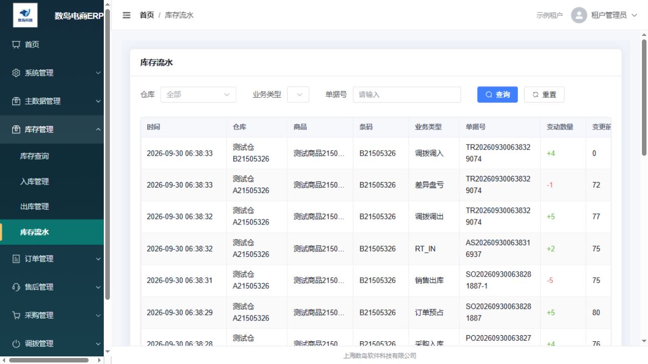 库存流水界面