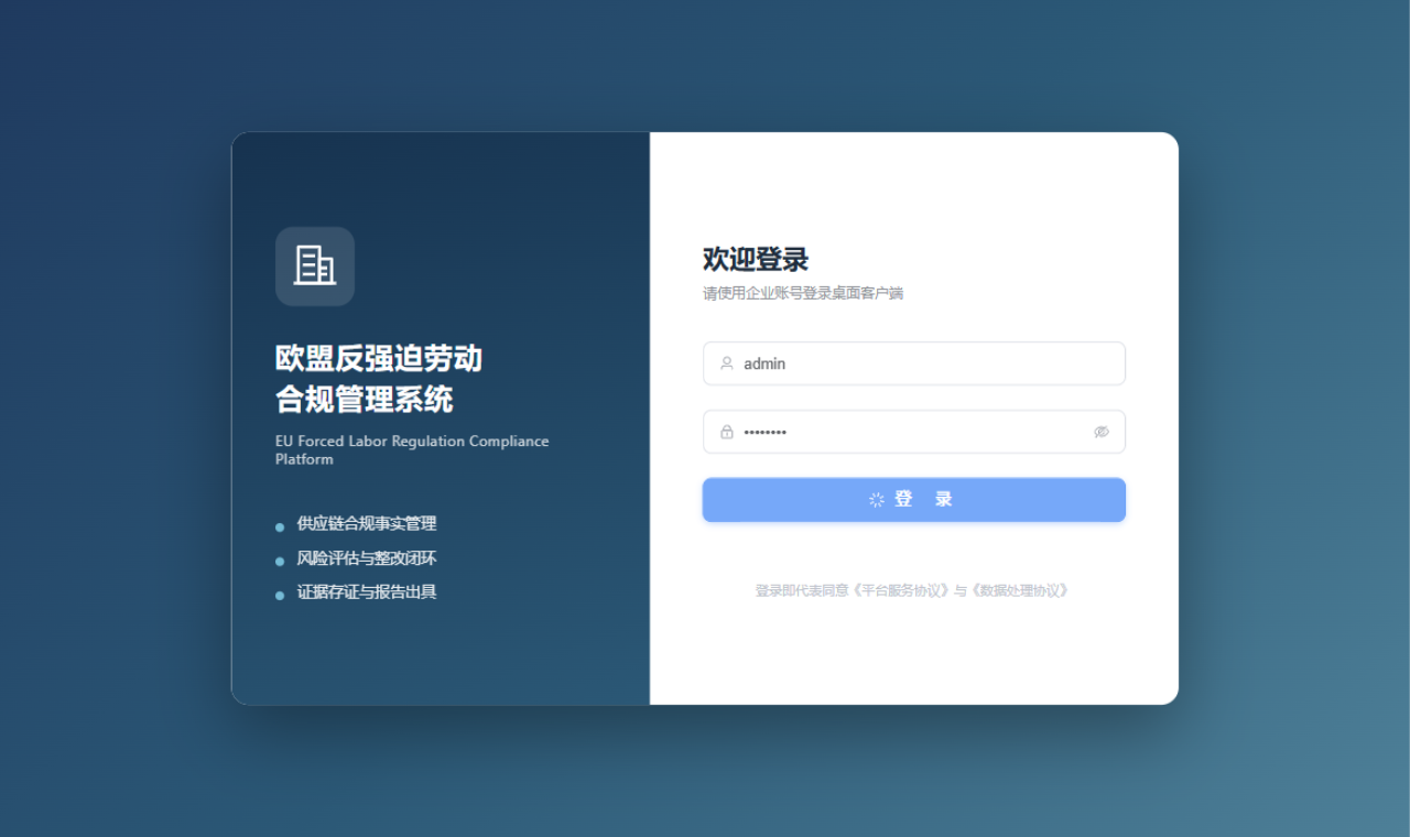 合规工作台