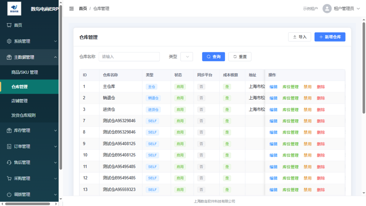 仓库规则管理