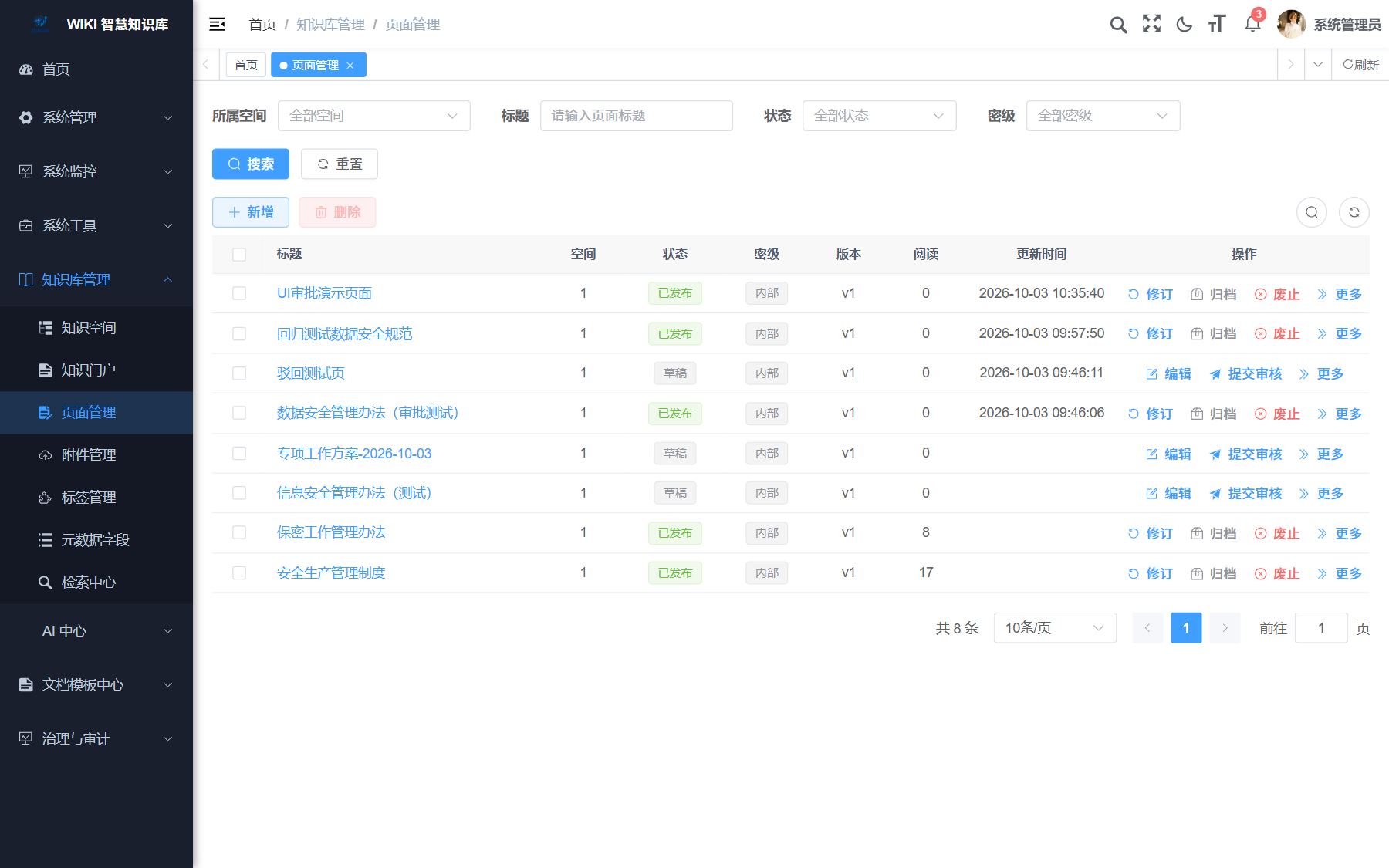 页面编辑与版本管理