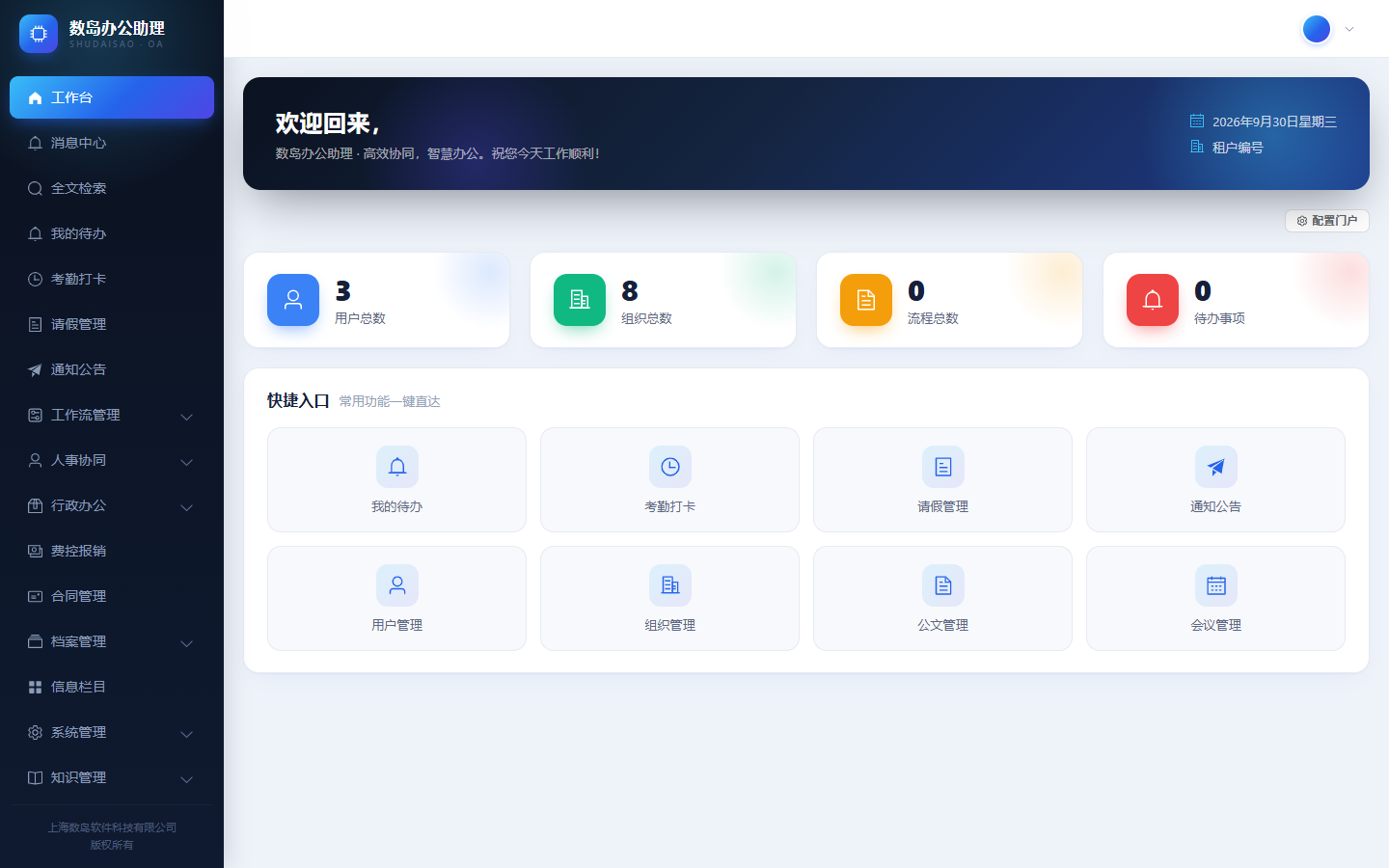 个人工作台