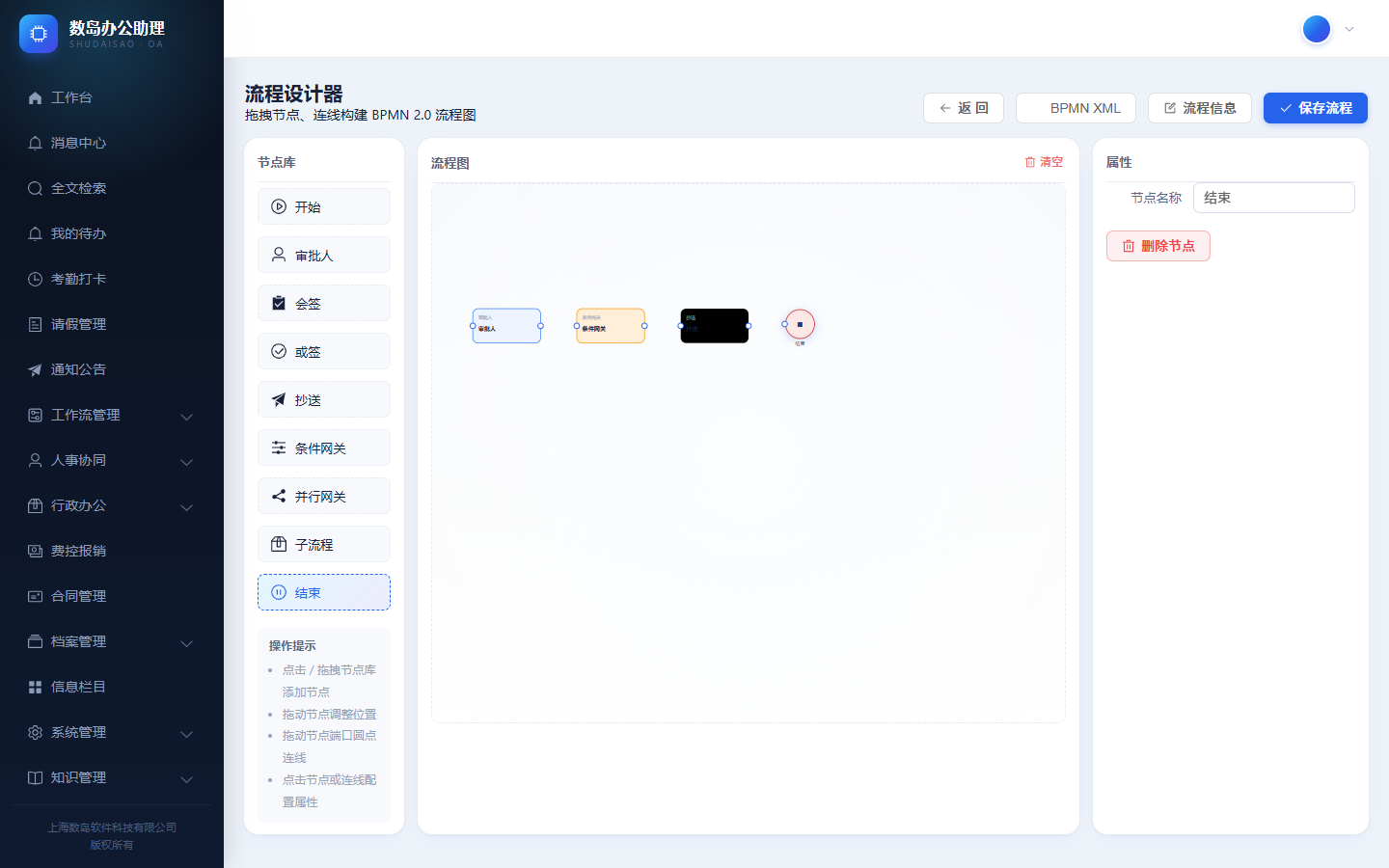 可视化流程设计器