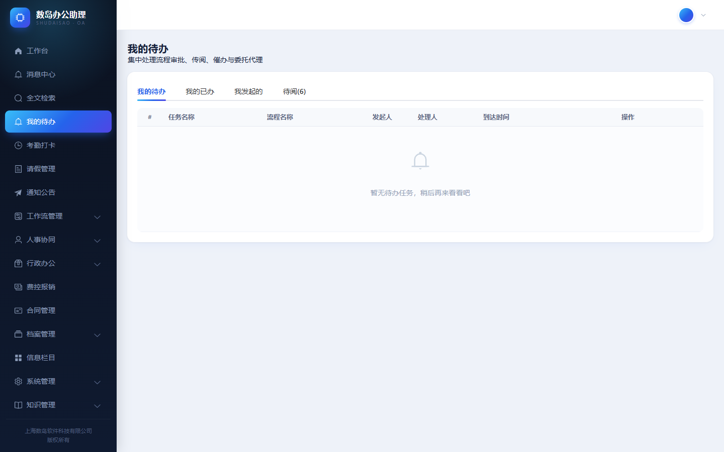待办与审批操作
